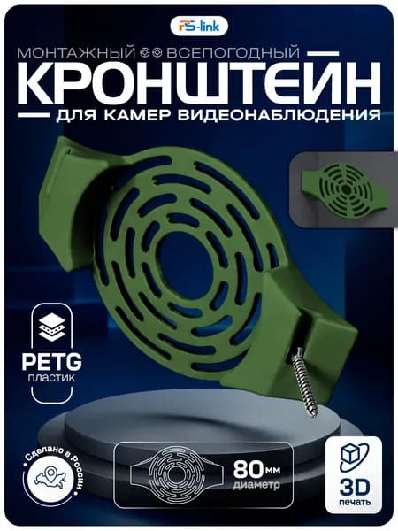 Кронштейн для камеры видеонаблюдения, 130x85x15, зеленый