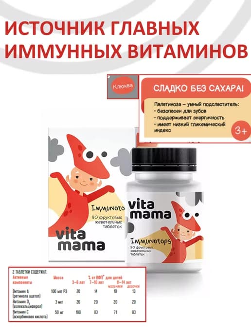 Витамины для детей, фруктовые жевательные таблетки