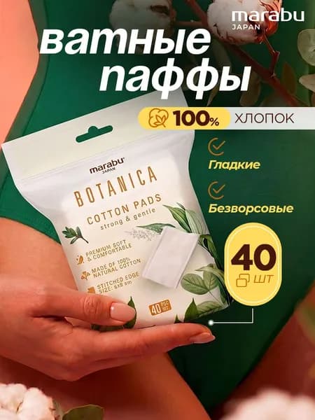 MARABU Ватные подушечки прямоугольные 60х80мм 40шт