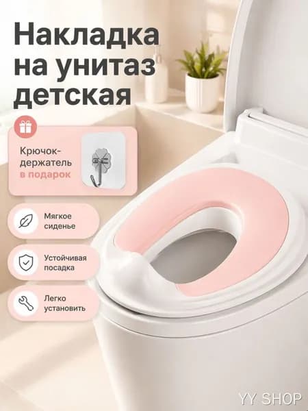 Детская накладка на унитаз