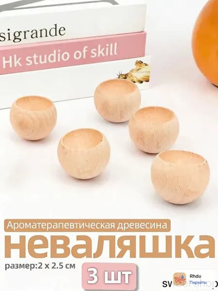 Диффузор для дома,Изготовлен из натурального бука,3 шт