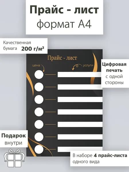 Прайс-лист универсальный