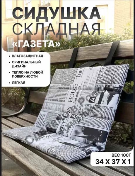 Складная сидушка для рыбалки и отдыха, утепленная 39