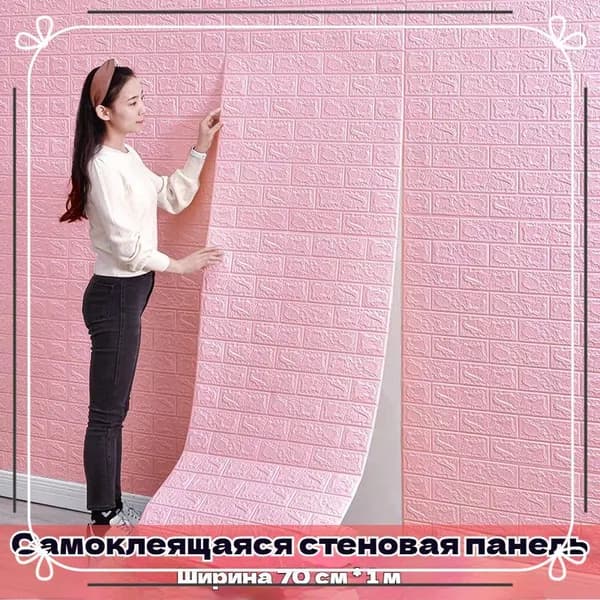 Самоклеящиеся обои 3D - объемные настенные, 70смх1м с гостиной, водонепроницаемые и влагостойкие