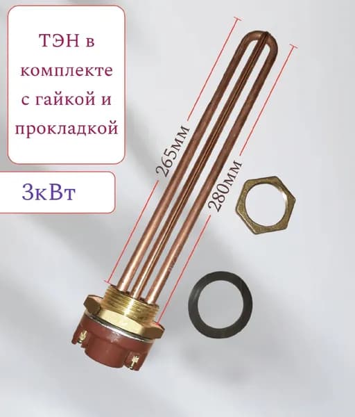ТЭН 3кВт с терморегулятором тип "Ariston" (D-42мм)