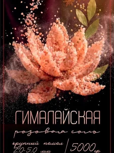 Соль гималайская розовая крупная (2mm-5mm) пищевая 5 кг