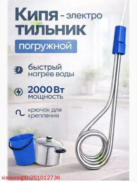 Кипятильник погружной ЭПК 2.0 кВт туристический 220 В