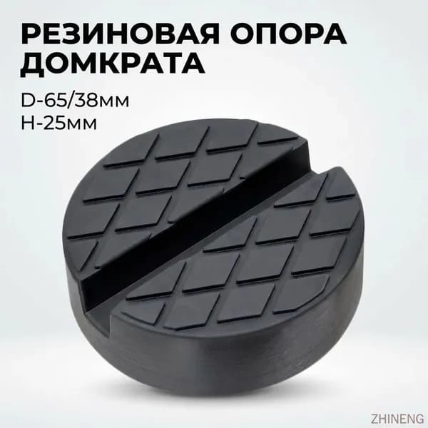 Аксессуары для домкрата - Опора страховочная, нагрузка до 3 т