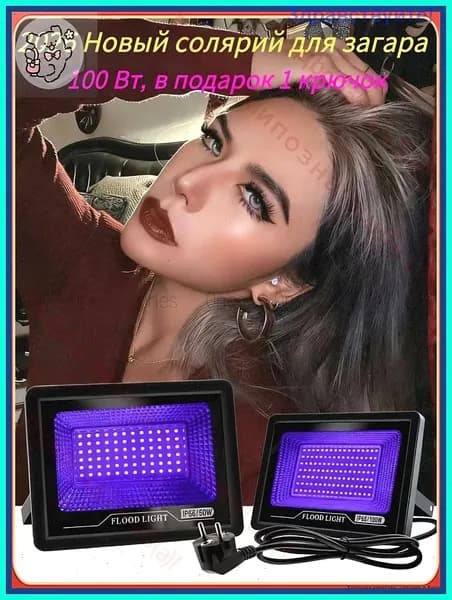 Синяя лампа для загара, длина волны 395 нм, портативная 100W, подходит для лица и тела, домашний ультрафиолетовый терапевтический прибор.