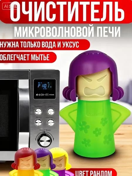моющее средство, Паровой очиститель для микроволновой СВЧ печи , Злая мама, Бытовая кухня,, креативное моделирование, АБС-пластик, 1 шт.