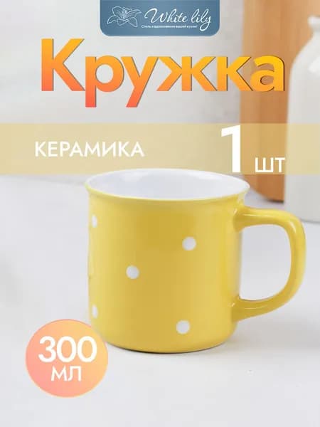Кружка 300 мл Горох