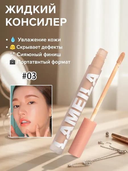 Легкая увлажняющая консилер-хайлайтер для лица, скрывает прыщи, темные круги и пятна, не забивает поры, не скатывается