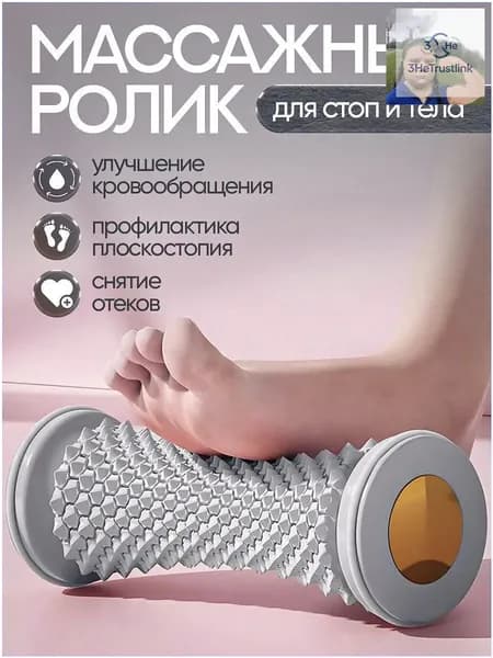Эксклюзивный ролик для массажа стоп и тела, применяемый дома и в тренажерах, способствующий усилению циркуляции крови и устранению усталости