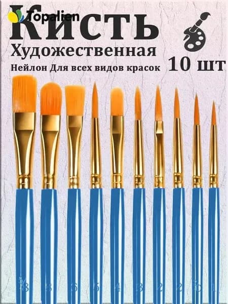 Набор кистей для рисования  № 1, 10 шт.