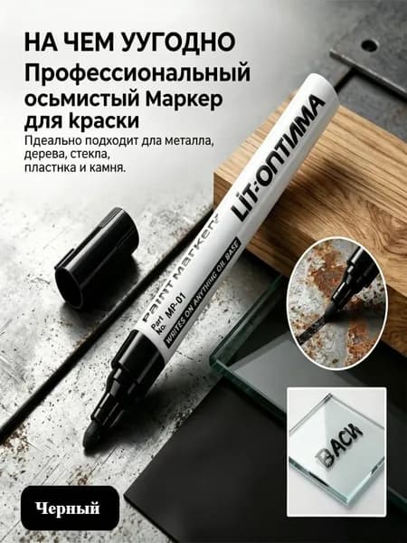 Набор маркеров ЛаковыйПромышленный, для декорирования
