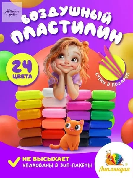 Пластилин воздушный Липляндия, 24 цвета