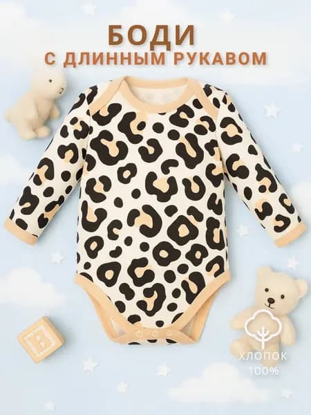 Боди слип для новорожденных с длинным рукавом на кнопках