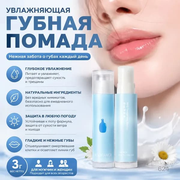 убная помада увлажняющая
