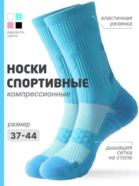 Носки мужские