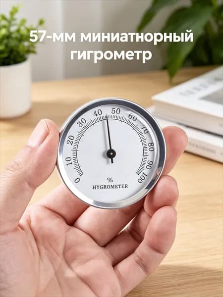 Круглый аналоговый гигрометр для хьюмидора и кейсов под сигары