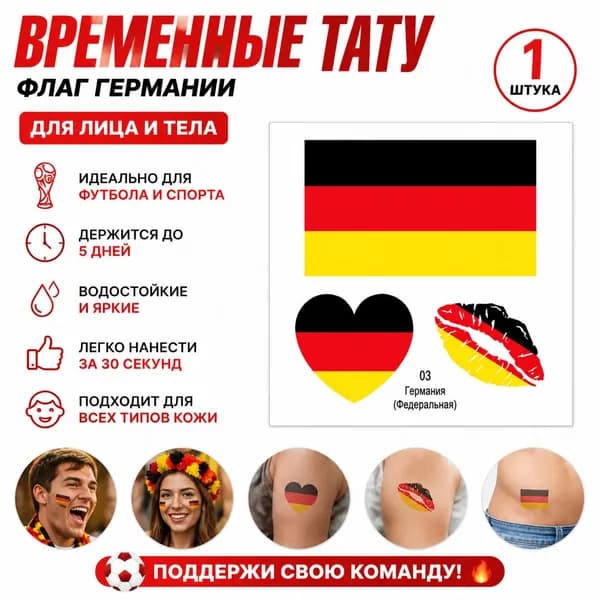 Переводные тату-флаги команд Чемпионата мира по футболу, 1 лист