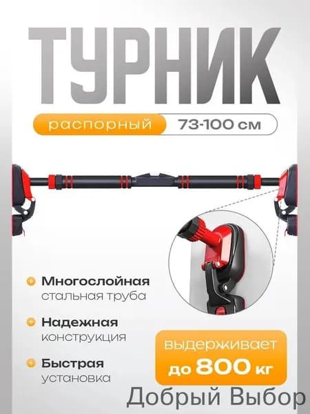 Турник, максимальный вес пользователя: 400 кг