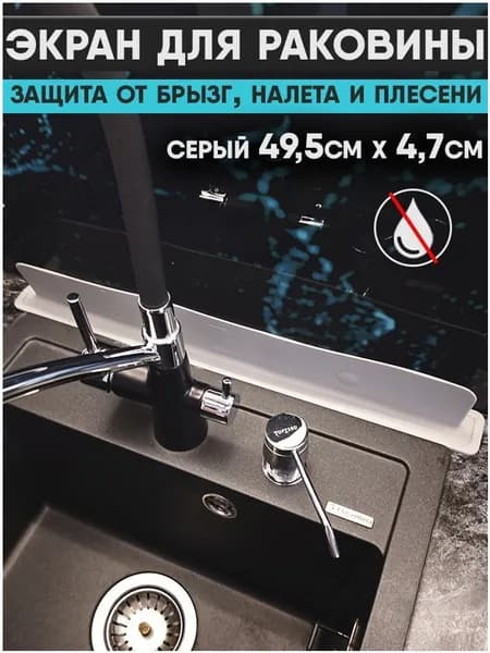 Качественный силиконовый экран от брызг для раковины и плиты