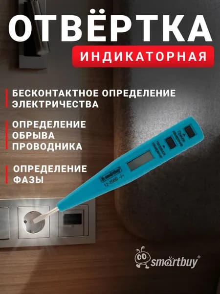 Индикаторная отвертка (пробник) 130 мм, до 250 В