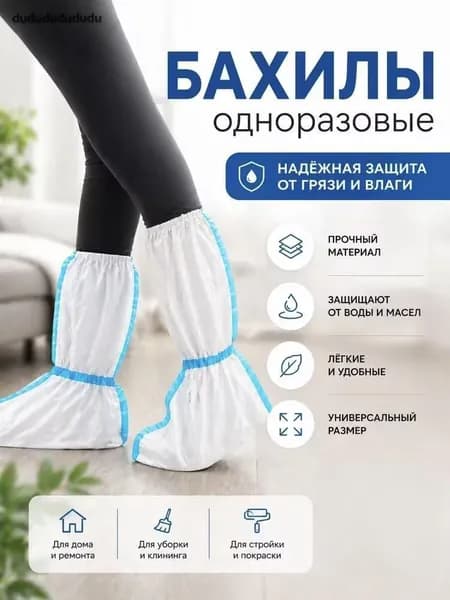Защитные рабочие бахилы 1 пара 60 г/м2, одноразовые, устойчивые к химии для цеха
