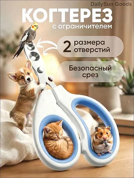 Когтерезка для кошек и собак, ножницы для когтей