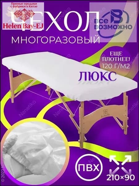 Многоразовый непромокаемый ПВХ чехол на кушетку Люкс