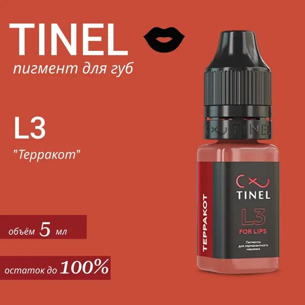 Tinel (Тинель) - L3 "Терракот" Пигмент для татуажа губ, 5 мл