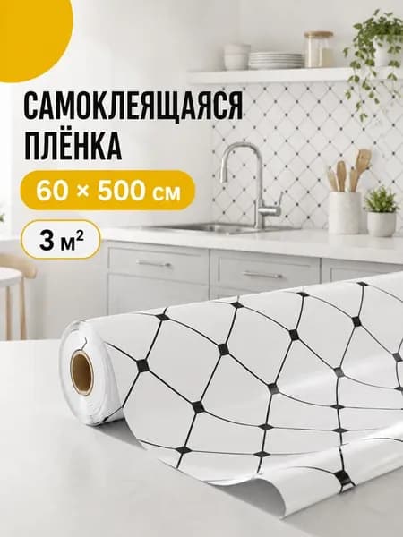 Самоклеящаяся пленка для кухни и мебели моющаяся под плитку