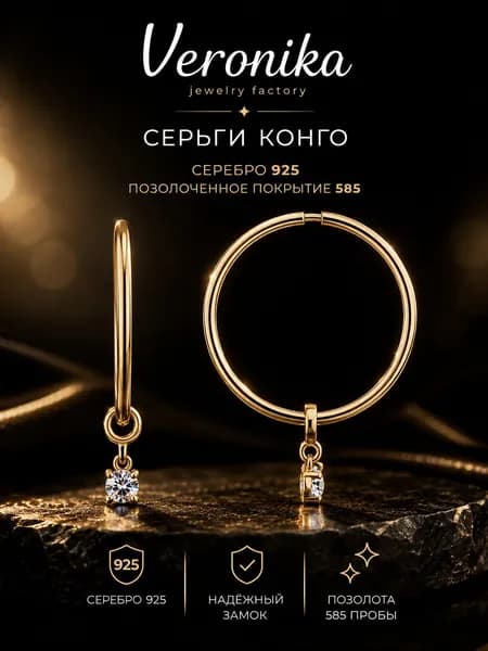 Серьги конго серебро 925 с фианитами Veronika jewelry factory