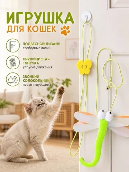 Подвесная удочка для кошек, интерактивная игрушка с перьями
