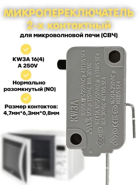 Микропереключатель Dongnan KW3A-16T0-B200 2-х контактный нормально разомкнутый (NO) KW3A 16(4)A 250V