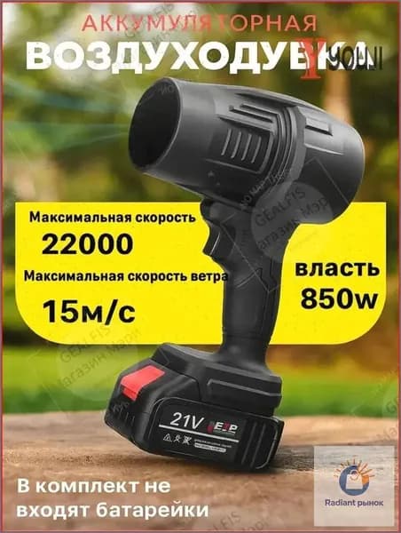 Принадлежности для воздуходувки