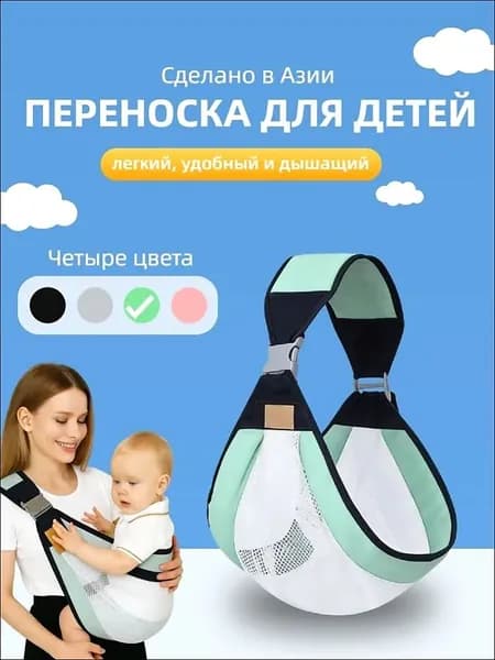 Детская переносная слинг-сумка для новорожденных и детей до 3 лет, дышащий, легкий, универсальный