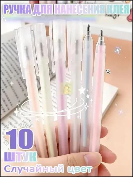 Клей канцелярский 10 шт.