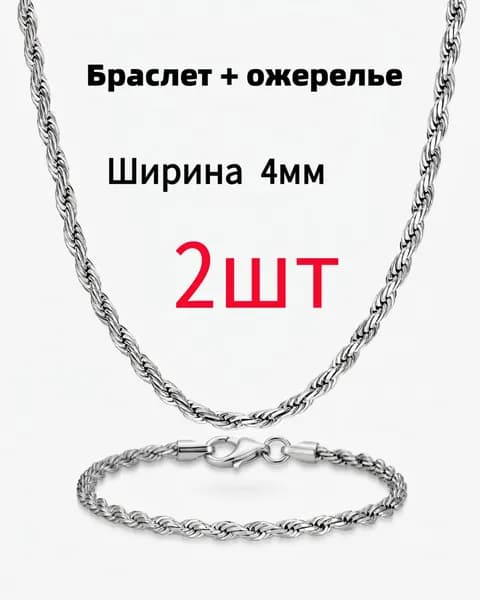 Цепочка Цепь