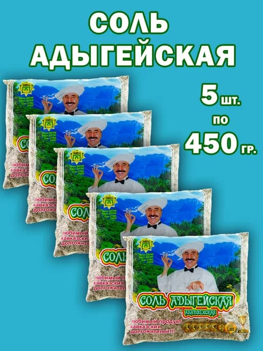 Соль Адыгейская Абадзехская с приправой и специями