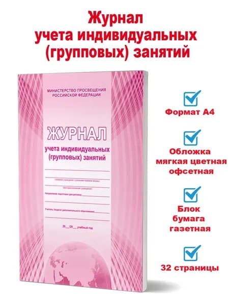 Планета Классный журнал, листов: 32