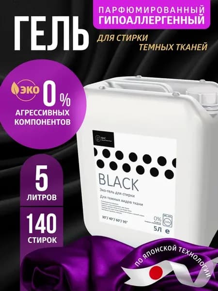 Гель для стирки чёрного белья BLACK NHC 5л