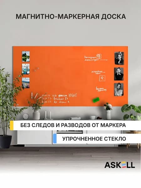 Стеклянная магнитно-маркерная доска Askell Lux, 2000x1000 мм, цвет морковный