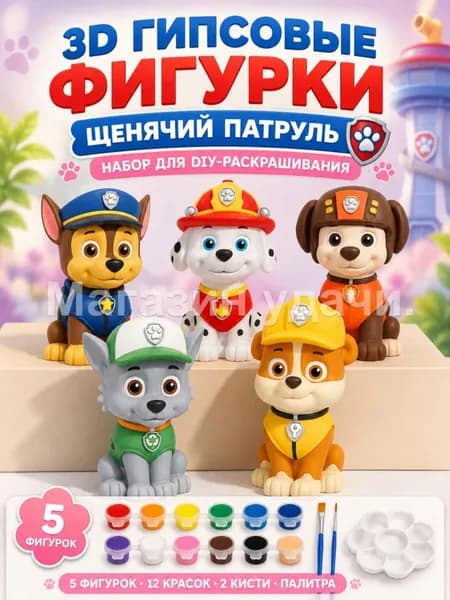 Набор для рисования из гипса с животными