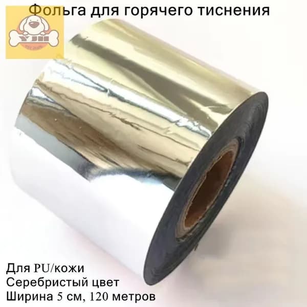 Фольга цветная