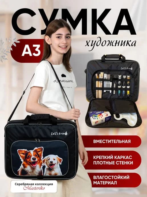 Папка сумка для художника А3