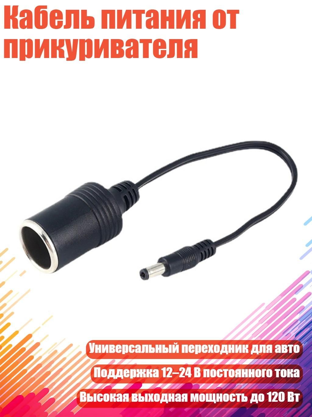 Удлинитель гнезда прикуривателя, 3 см