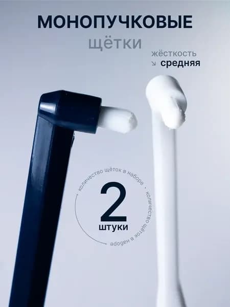 Монопучковые щетки средней жесткости, набор 2 шт