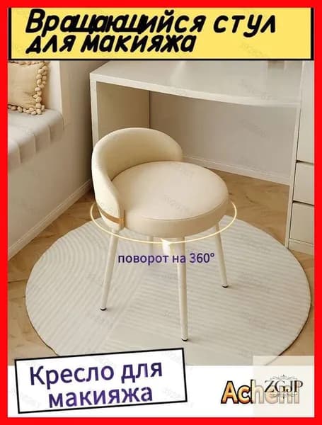 Стул